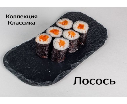 Классика Лосось